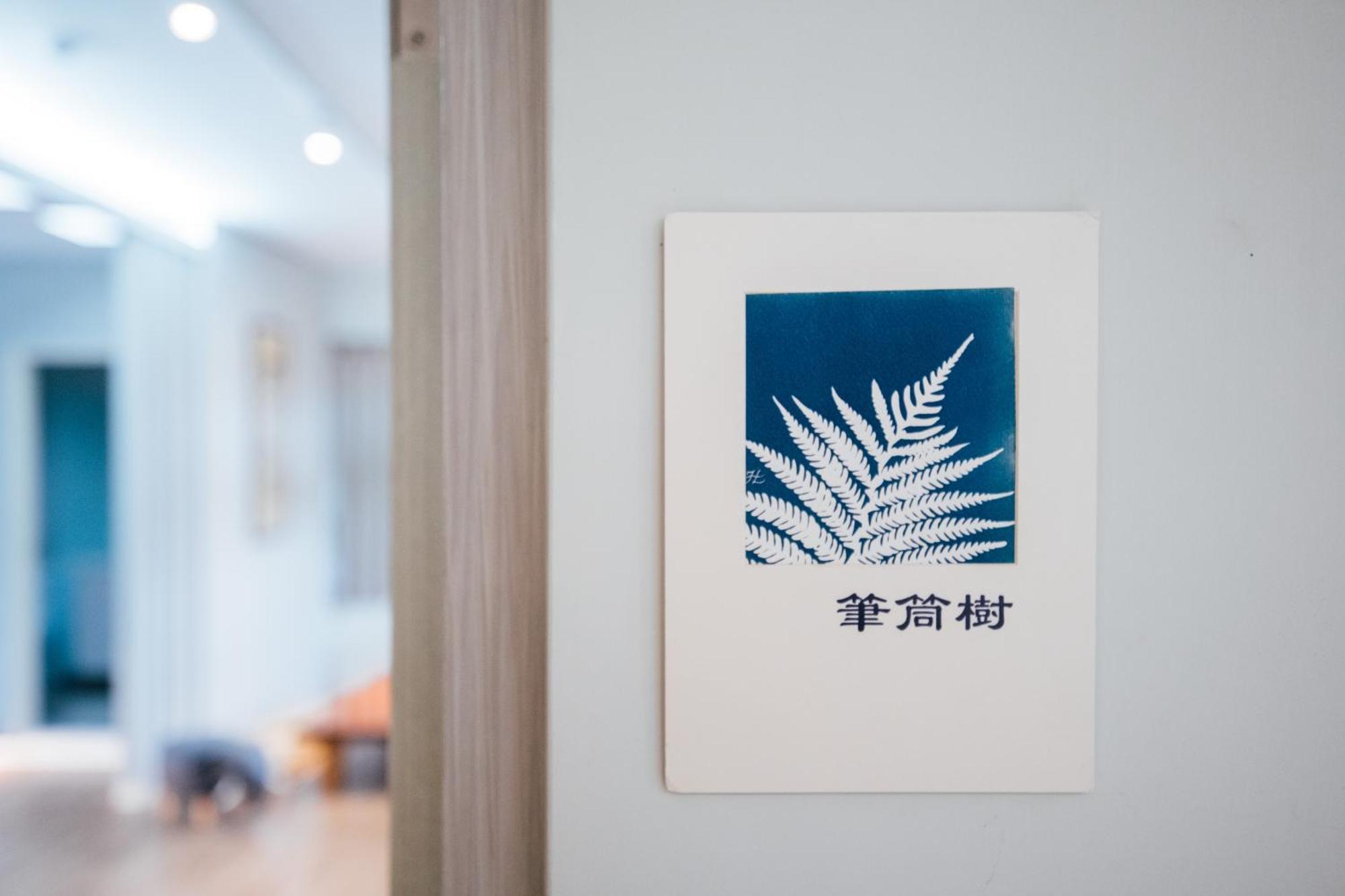 蘊慢築 茶花藝主題民宿 Yun Man Zhu Homestay Gongguan Buitenkant foto